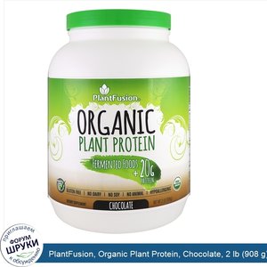 PlantFusion__Organic_Plant_Protein__Chocolate__2_lb__908_g_.jpg