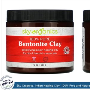 Sky_Organics__Indian_Healing_Clay__100__Pure_and_Natural_Grade_A__16_oz__454_g_.jpg