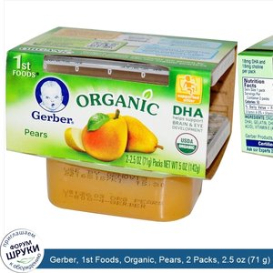 Gerber__1st_Foods__Organic__Pears__2_Packs__2.5_oz__71_g__Each.jpg