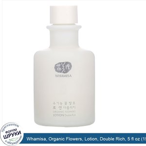 Whamisa__Organic_Flowers__Lotion__Double_Rich__5_fl_oz__150_ml_.jpg