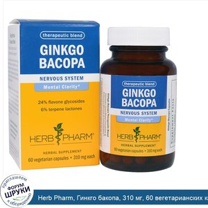 Herb_Pharm__Гинкго_бакопа__310_мг__60_вегетарианских_капсул.jpg