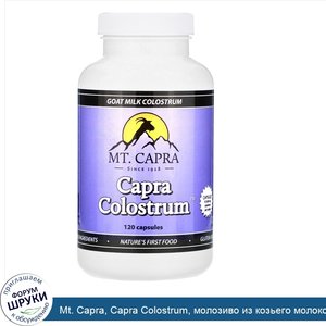 Mt._Capra__Capra_Colostrum__молозиво_из_козьего_молоко__120капсул.jpg