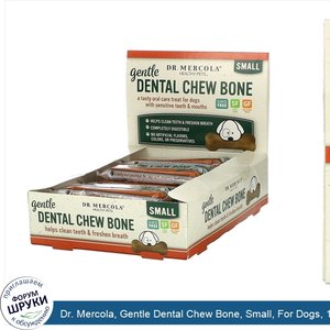 Dr._Mercola__Gentle_Dental_Chew_Bone__Small__For_Dogs__12_Bones__0.67_oz__19_g__Each.jpg