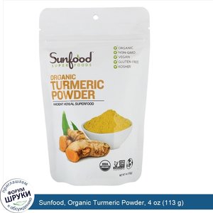 Sunfood__Organic_Turmeric_Powder__4_oz__113_g_.jpg