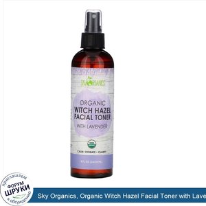 Sky_Organics__Organic_Witch_Hazel_Facial_Toner_with_Lavender__8_fl_oz__236.58_ml_.jpg