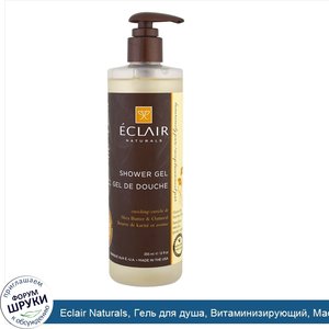 Eclair_Naturals__Гель_для_душа__Витаминизирующий__Масло_ши_и_овес__12_унций__355_мл_.jpg