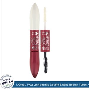 L_Oreal__Тушь_для_ресниц_Double_Extend_Beauty_Tubes__угольно_черный_оттенок575__5_2мл___5мл.jpg