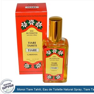 Monoi_Tiare_Tahiti__Eau_de_Toilette_Natural_Spray__Tiare_Tahiti__Gardenia__3.4_fl_oz__100_ml_.jpg