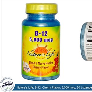 Nature_s_Life__B_12__Cherry_Flavor__5_000_mcg__50_Lozenges.jpg