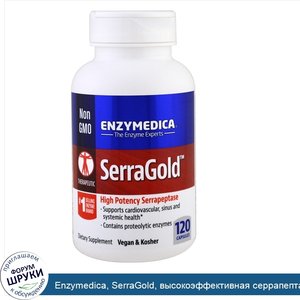 Enzymedica__SerraGold__высокоэффективная_серрапептаза__120_капсул.jpg