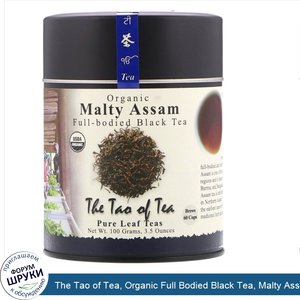 The_Tao_of_Tea__Organic_Full_Bodied_Black_Tea__Malty_Assam__3.5_oz__100_g_.jpg