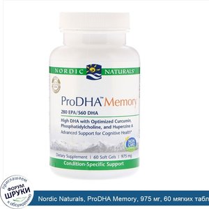 Nordic_Naturals__ProDHA_Memory__975_мг__60_мягких_таблеток.jpg