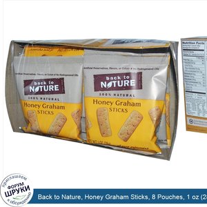 Back_to_Nature__Honey_Graham_Sticks__8_Pouches__1_oz__28_g__Each.jpg