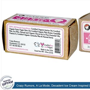 Crazy_Rumors__A_La_Mode__Decadent_Ice_Cream_Inspired_Lip_Balms__3_Pack__0.15_oz__4.2_g__Each.jpg