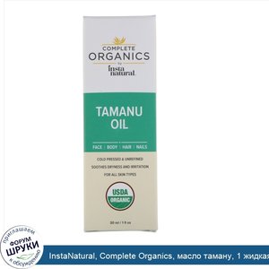 InstaNatural__Complete_Organics__масло_таману__1_жидкая_унция__30_мл_.jpg