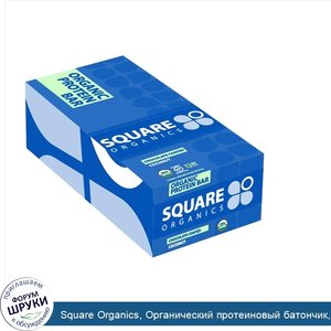 Square_Organics__Органический_протеиновый_батончик__кокос__покрытый_шоколадом__12_батончиков__...jpg