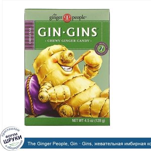 The_Ginger_People__Gin___Gins__жевательная_имбирная_конфета__4_5_унции__128_г_.jpg