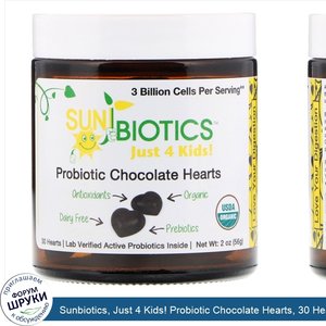 Sunbiotics__Just_4_Kids__Probiotic_Chocolate_Hearts__30_Hearts__2_oz__56_g_.jpg