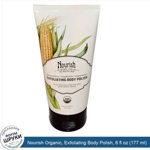 Nourish_Organic__Exfoliating_Body_Polish__6_fl_oz__177_ml_.jpg