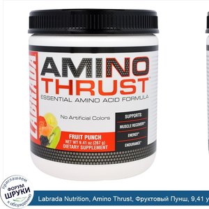 Labrada_Nutrition__Amino_Thrust__Фруктовый_Пунш__9_41_унции___267_г_.jpg