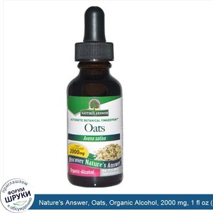 Nature_s_Answer__Oats__Organic_Alcohol__2000_mg__1_fl_oz__30_ml_.jpg