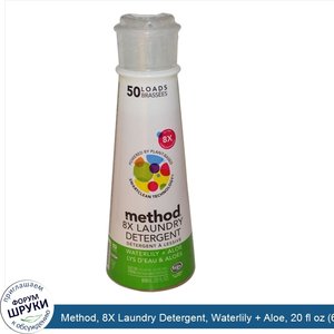 Method__8X_Laundry_Detergent__Waterlily___Aloe__20_fl_oz__600_ml_.jpg