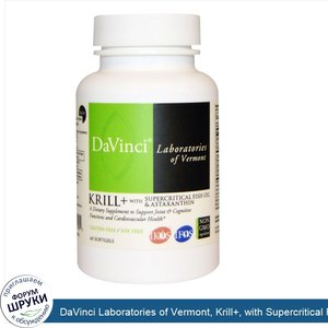 DaVinci_Laboratories_of_Vermont__Krill___with_Supercritical_Fish_Oil_Astaxanthin__60_Softgels.jpg