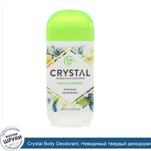 Crystal_Body_Deodorant__Невидимый_твердый_дезодорант__ваниль_и_жасмин__70_г.jpg