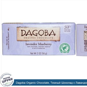 Dagoba_Organic_Chocolate__Темный_Шоколад_с_Лавандой_и_Черникой__2_унции__56_г_.jpg