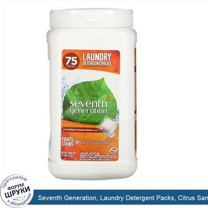 Seventh_Generation__Laundry_Detergent_Packs__Citrus_Sandalwood__75_Packs__3.3_lbs__1.5_kg_.jpg