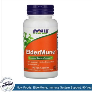 Now_Foods__ElderMune__Immune_System_Support__90_Veg_Capsules.jpg