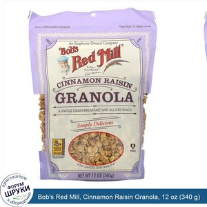 Bob_s_Red_Mill__Cinnamon_Raisin_Granola__12_oz__340_g_.jpg