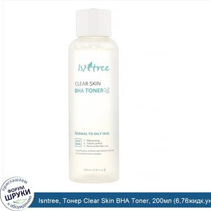 Isntree__Тонер_Clear_Skin_BHA_Toner__200мл__6_76жидк.унции_.jpg