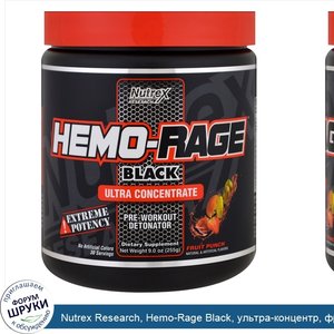 Nutrex_Research__Hemo_Rage_Black__ультра_концентр__фруктовый_пунш__9_унций__255_г_.jpg