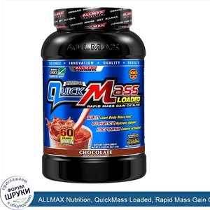 ALLMAX_Nutrition__QuickMass_Loaded__Rapid_Mass_Gain_Catalyst__Chocolate__53_oz__1.5_kg_.jpg