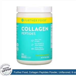 Further_Food__Collagen_Peptides_Powder__Unflavored__8_oz__226_g_.jpg