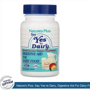 Nature_s_Plus__Say_Yes_to_Dairy__Digestive_Aid_For_Dairy_Food__50_Chewable_Tablets.jpg