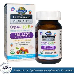 Garden_of_Life__Пробиотическая_добавка_Dr._Formulated_Probiotics__Organic_Kids___30_вкусных_же...jpg