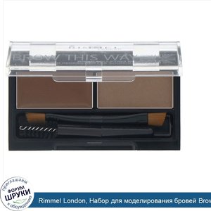 Rimmel_London__Набор_для_моделирования_бровей_Brow_This_Way__002_коричневая_палитра__1шт.jpg