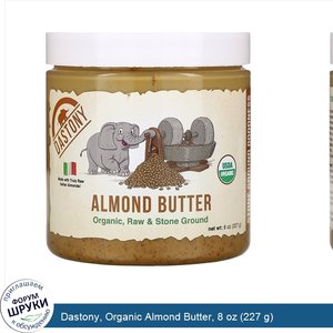 Dastony__Organic_Almond_Butter__8_oz__227_g_.jpg