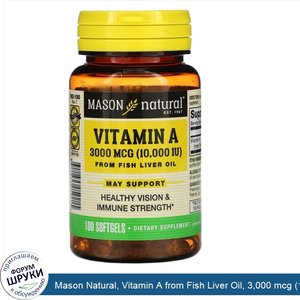 Mason_Natural__Vitamin_A_from_Fish_Liver_Oil__3_000_mcg__10_000_IU___100_Softgels.jpg