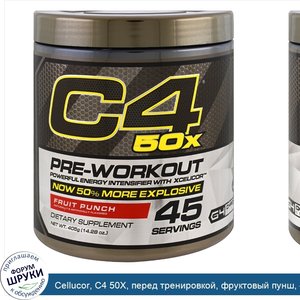 Cellucor__C4_50X__перед_тренировкой__фруктовый_пунш__405_г__14_28_ун._.jpg