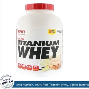 SAN_Nutrition__100__Pure_Titanium_Whey__Vanilla_Butterscotch__5_lb__2268_g_.jpg