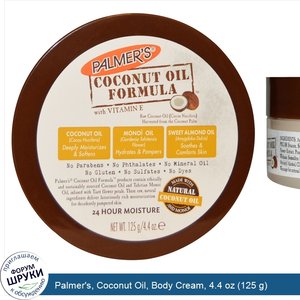 Palmer_s__Coconut_Oil__Body_Cream__4.4_oz__125_g_.jpg