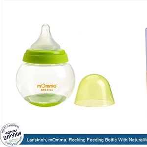 Lansinoh__mOmma__Rocking_Feeding_Bottle_With_NaturalWave_Nipple__8.4_oz__250_ml_.jpg