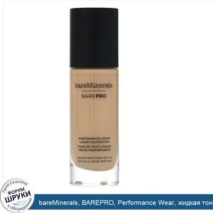 bareMinerals__BAREPRO__Performance_Wear__жидкая_тональная_основа__SPF_20__оттенок__Золотистая_...jpg