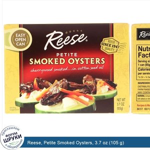 Reese__Petite_Smoked_Oysters__3.7_oz__105_g_.jpg