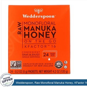 Wedderspoon__Raw_Monofloral_Manuka_Honey__KFactor_16__24_Packs__0.2_oz__5_g__Each.jpg