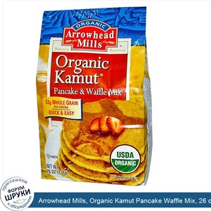 Arrowhead_Mills__Organic_Kamut_Pancake_Waffle_Mix__26_oz__737_g_.jpg