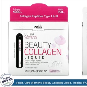 Vplab__Ultra_Womens_Beauty_Collagen_Liquid__Tropical_Fruits__Strawberry_Kiwi___4_000_mg__10_Li...jpg